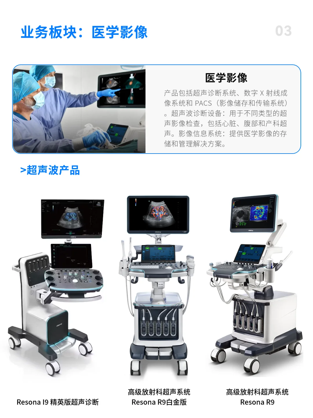 每天认识一家医疗公司 | 迈瑞医疗