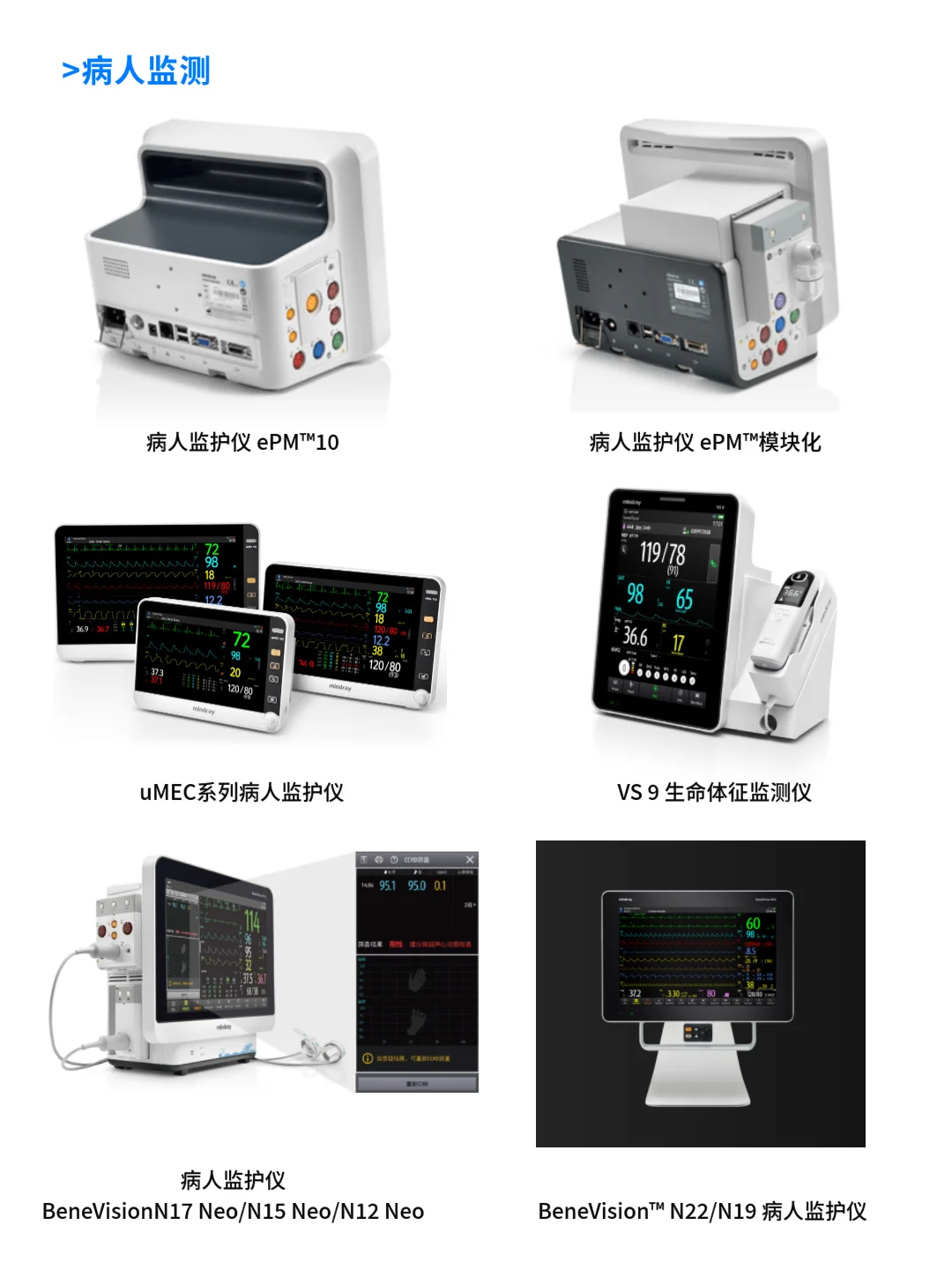 每天认识一家医疗公司 | 迈瑞医疗