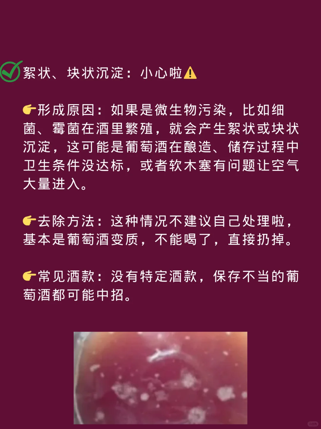 葡萄酒有沉淀还能喝吗？一文看懂！?