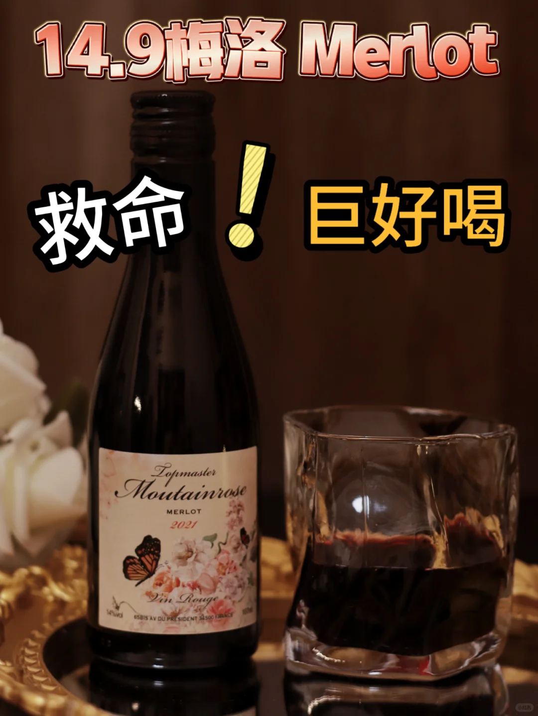 ?终于喝到去班味的小酒！好喝到失语！