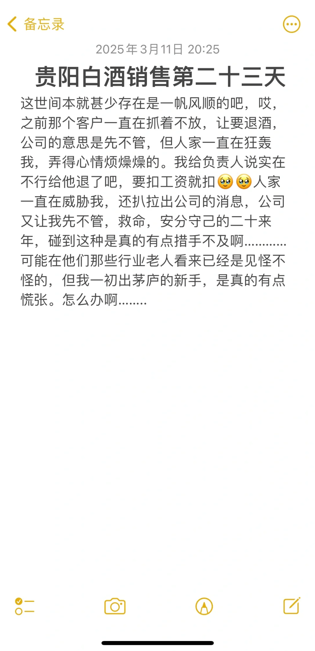 贵阳白酒销售第23天