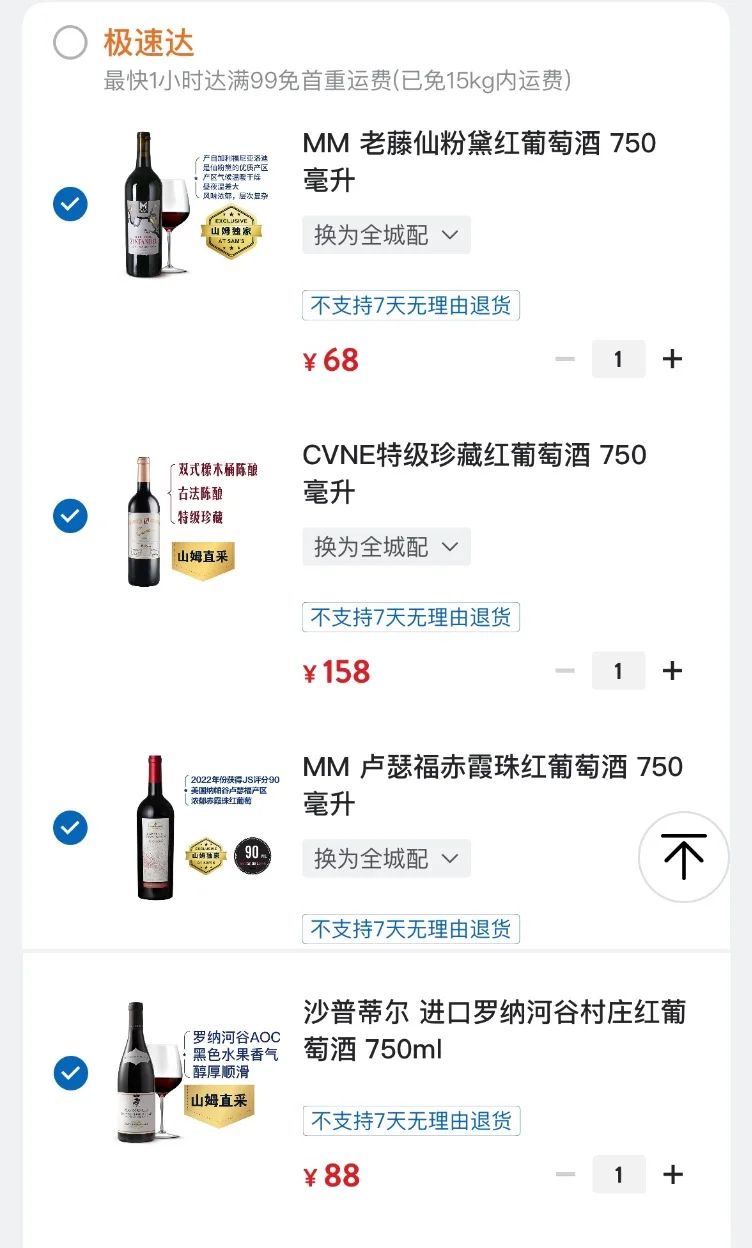山姆哪一款红酒好喝？？？