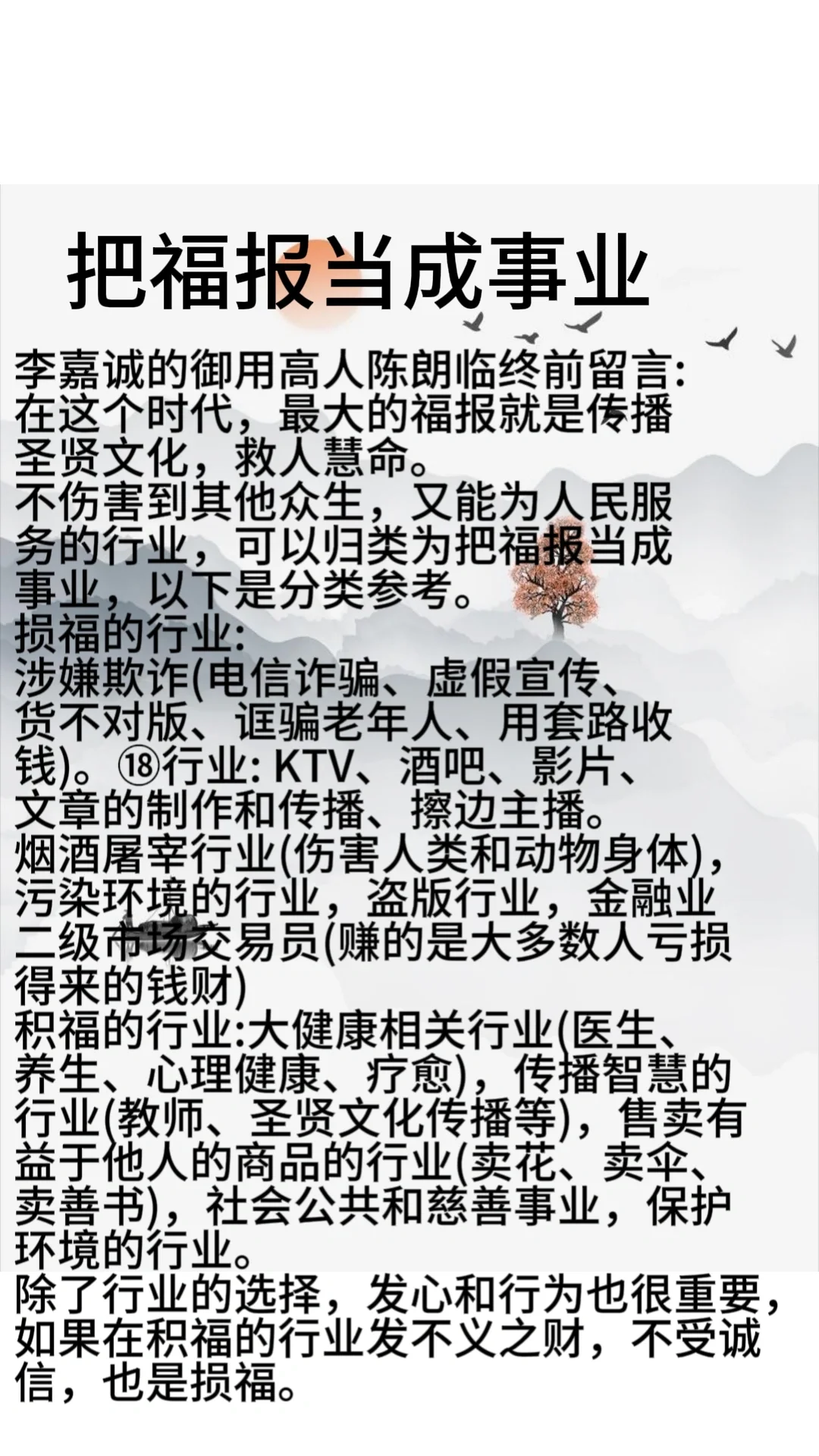 把福报当成事业