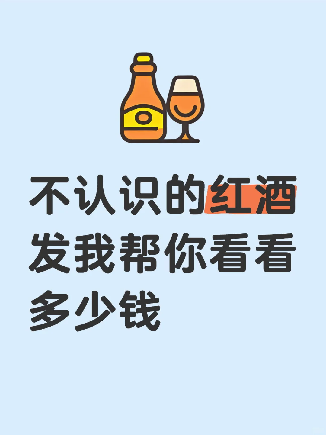 10年品酒师帮你鉴定
