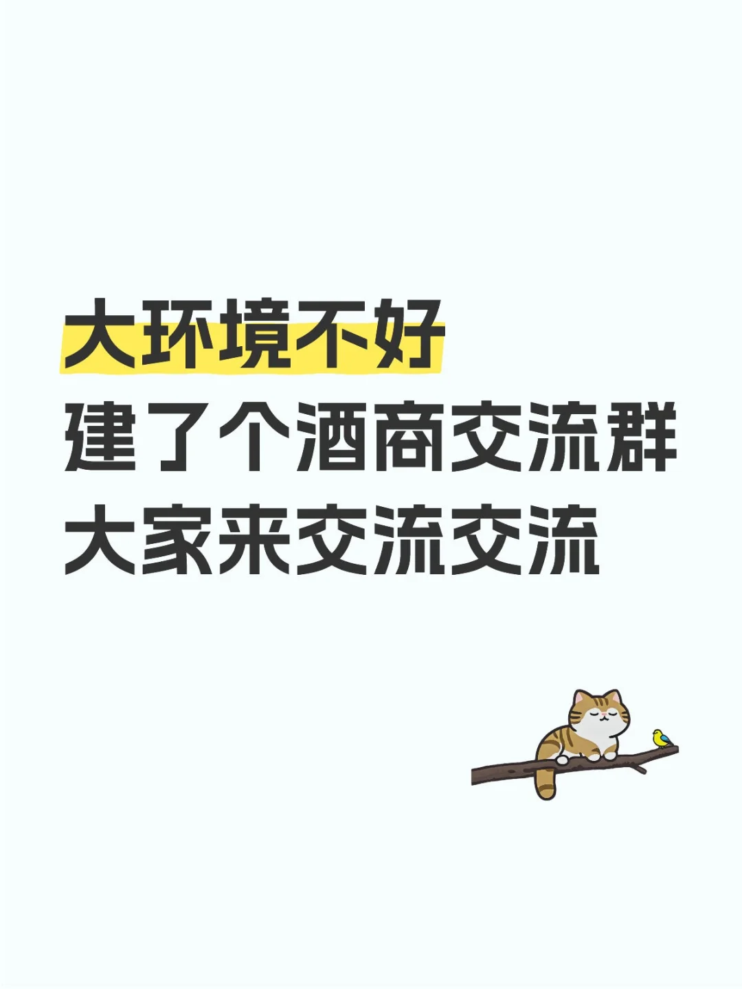 酒商同行交流