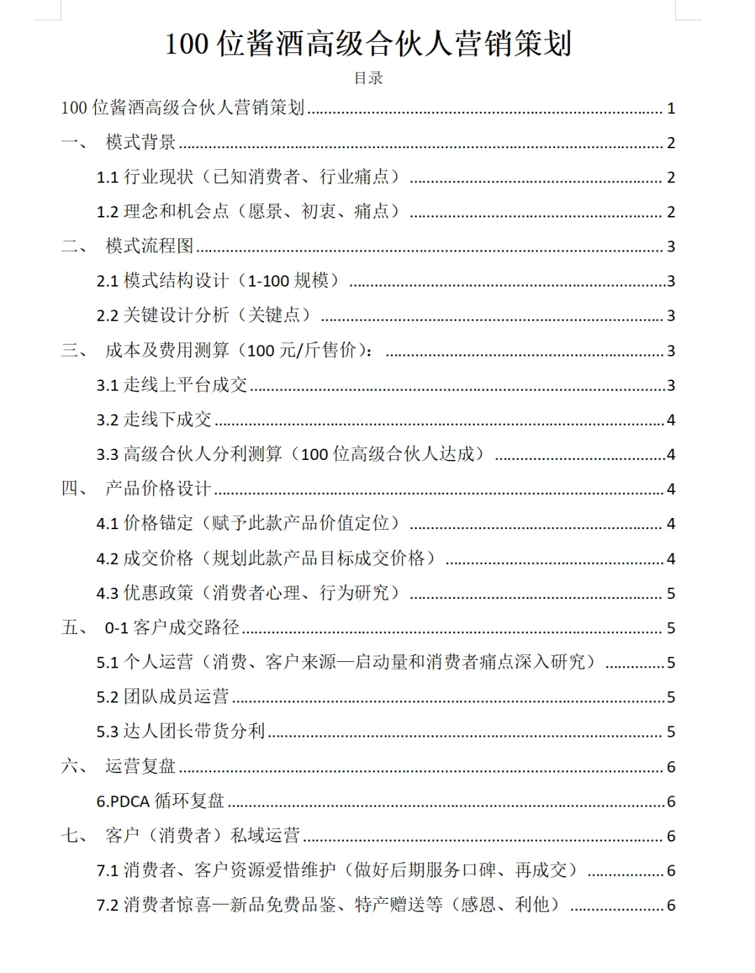 【酱酒合伙人】你是不是100中的1个