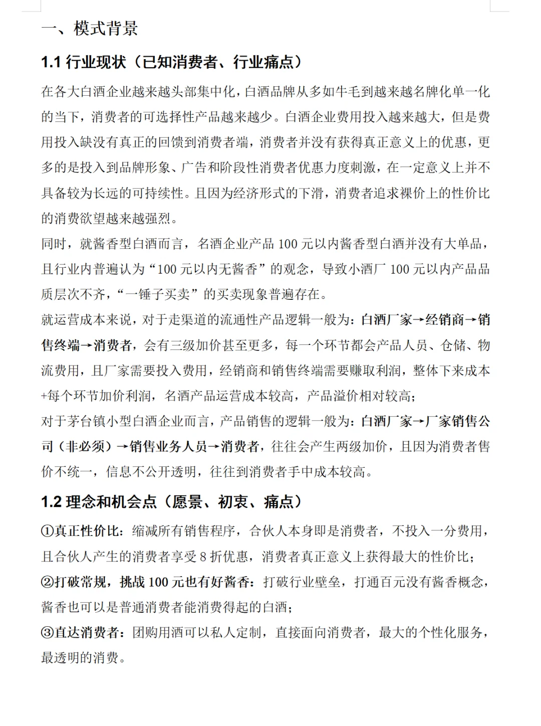 【酱酒合伙人】你是不是100中的1个