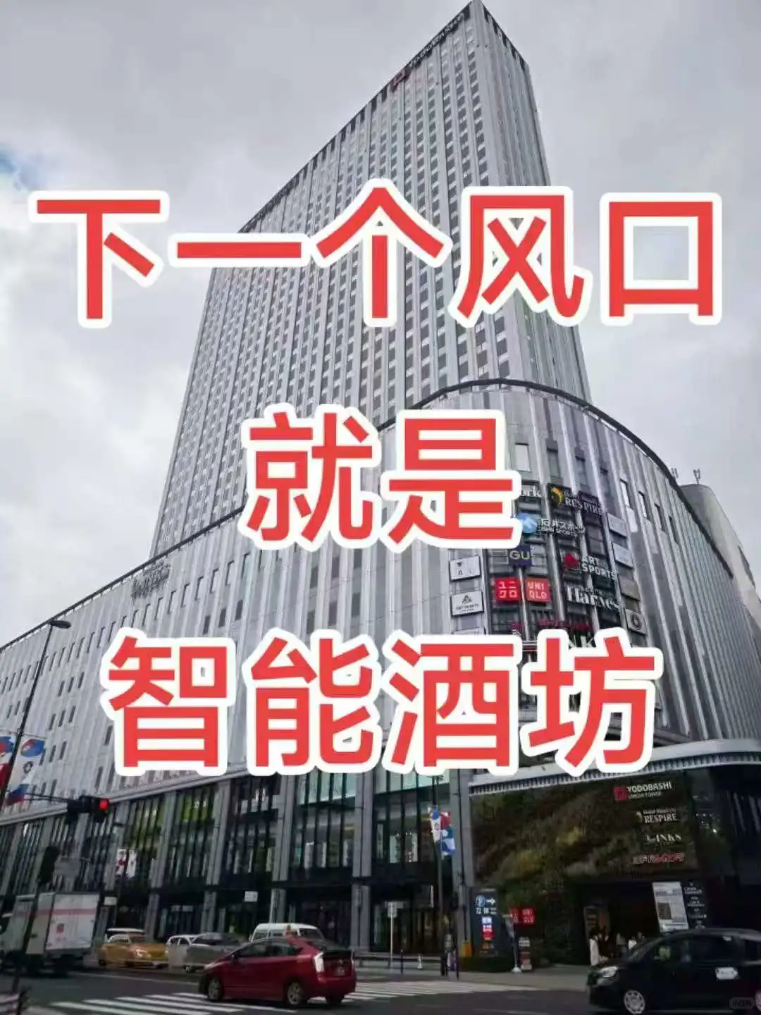 下个风口就是智能酒坊