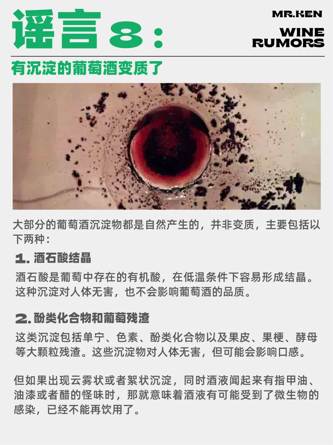这葡萄酒10大谣言，骗过了99.99%的人…