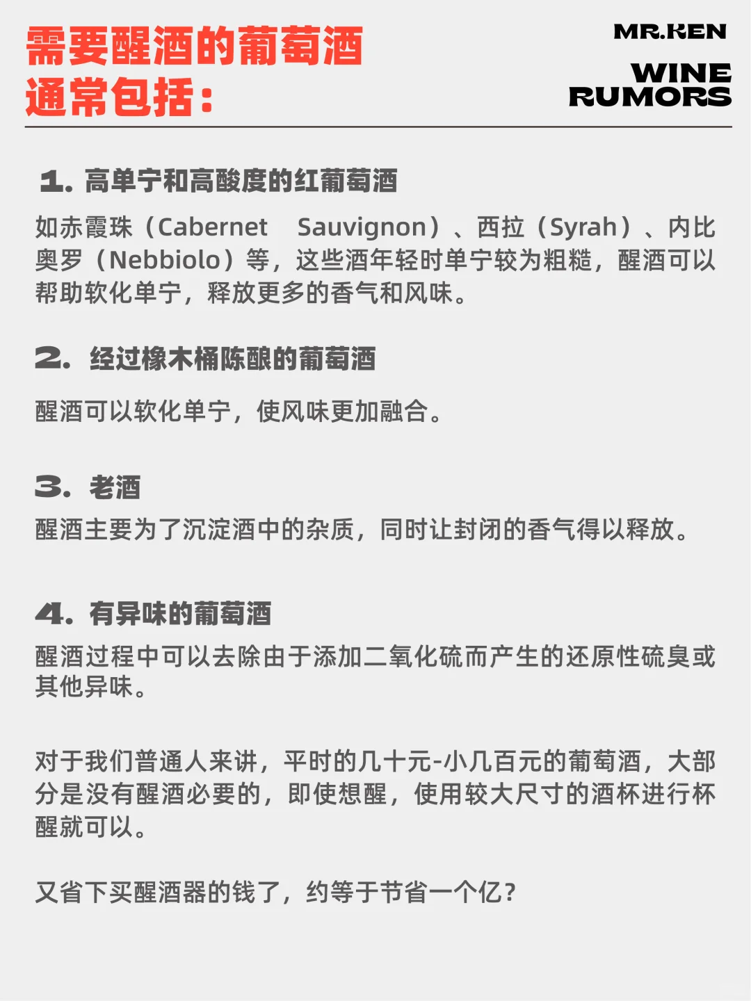 这葡萄酒10大谣言，骗过了99.99%的人…