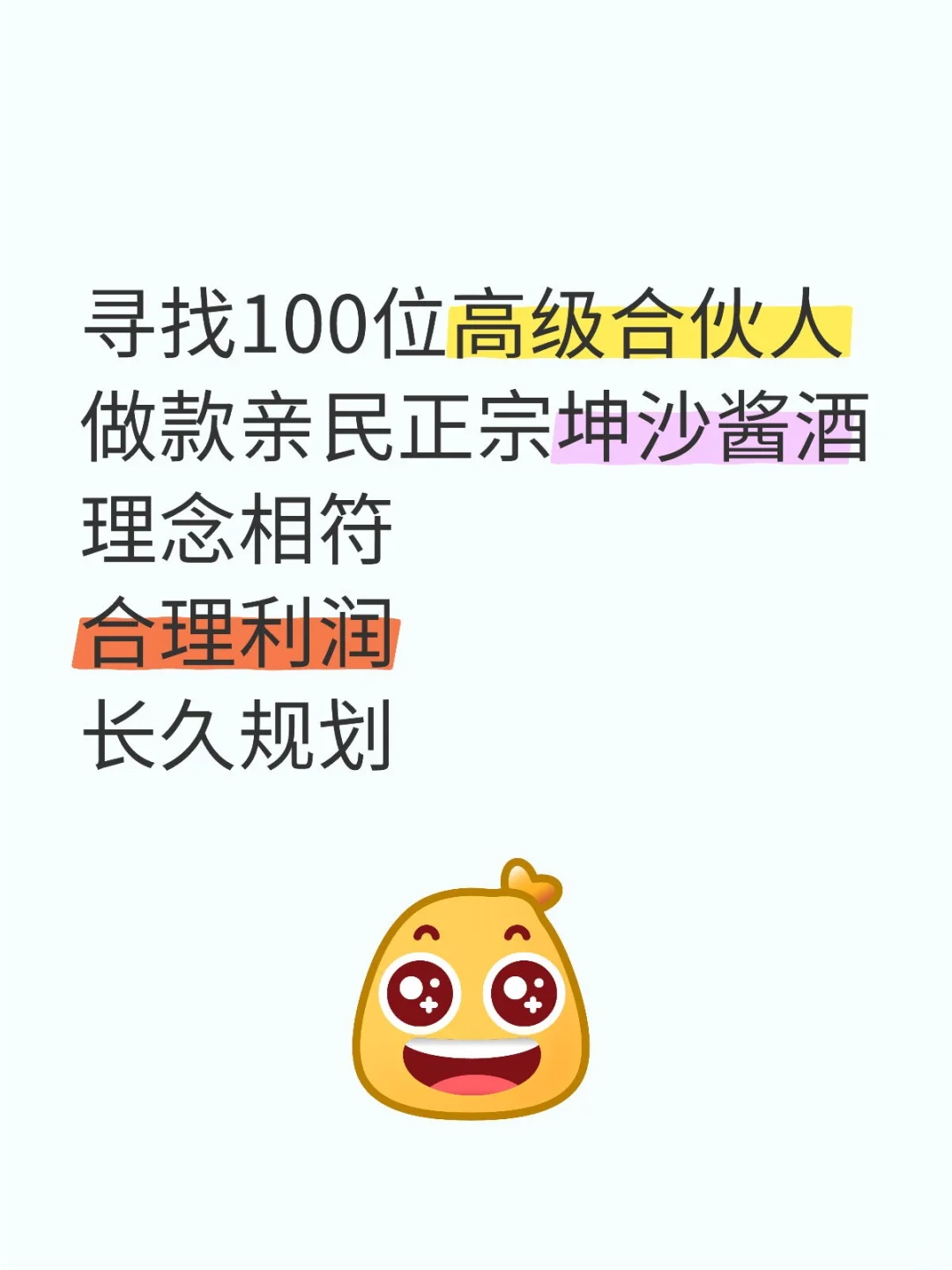 【酱酒合伙人】你是不是100中的1个
