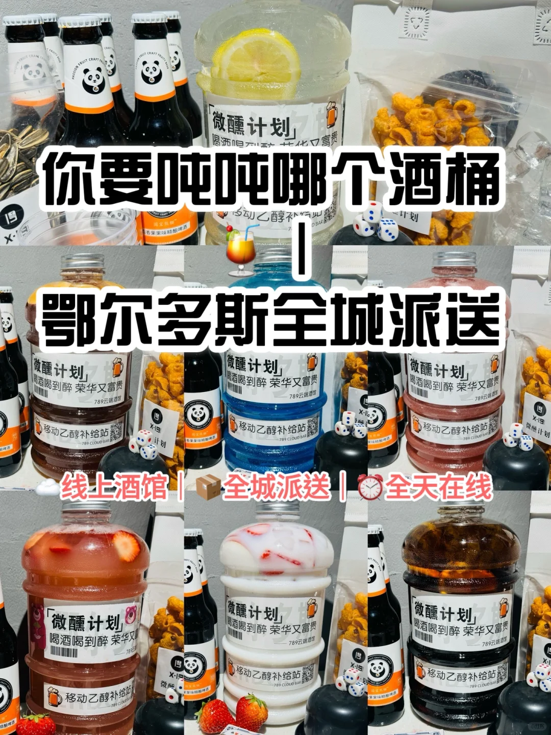 避雷！！！鸡尾酒外卖｜吨吨桶
