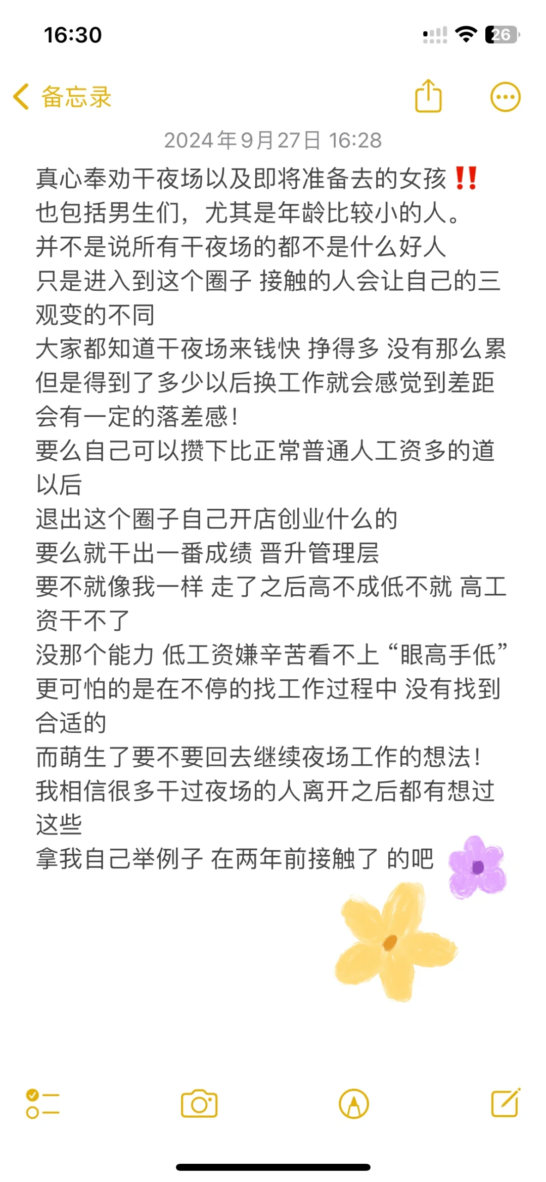 做夜场时间长了真的容易扭曲人的三观