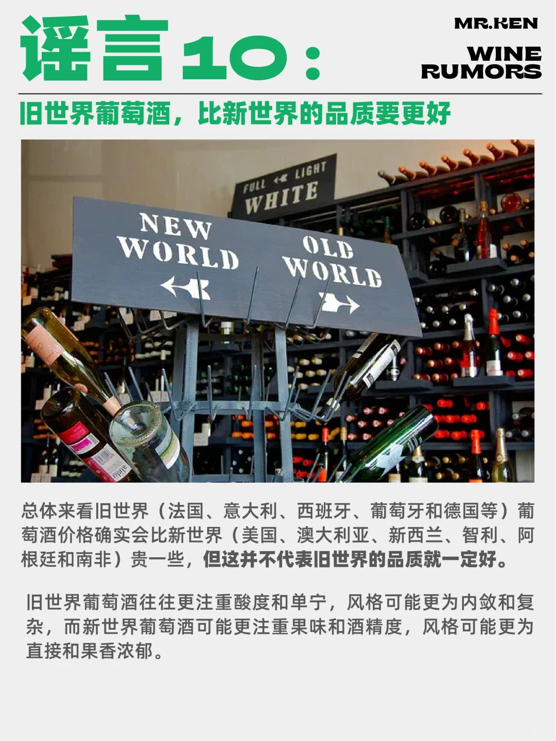 这葡萄酒10大谣言，骗过了99.99%的人…