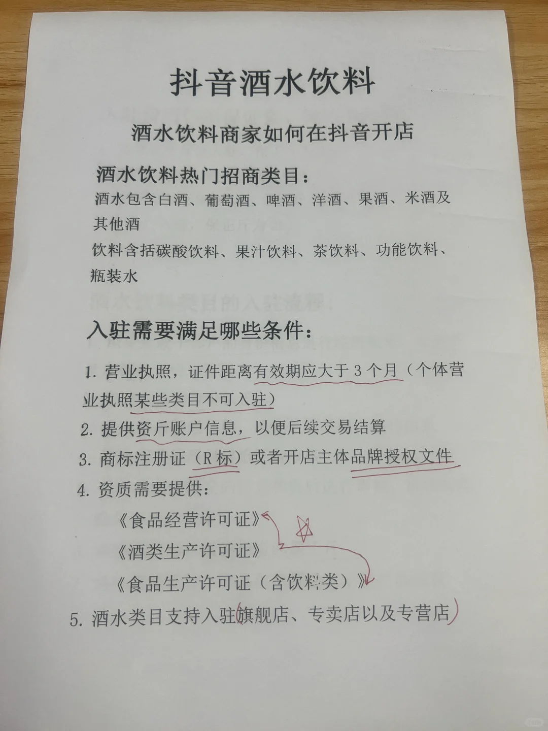 酒水饮料商家如何在抖音开店？干货值得拥有