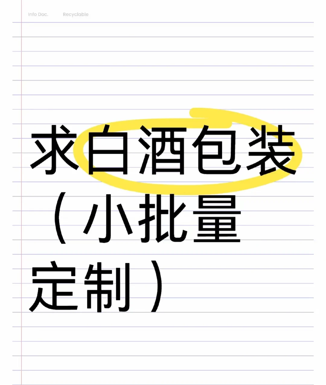 白酒包装设计