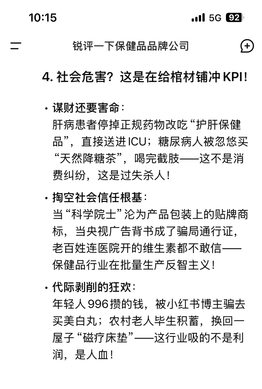 撕开健康的外衣，直面行业的脓疮