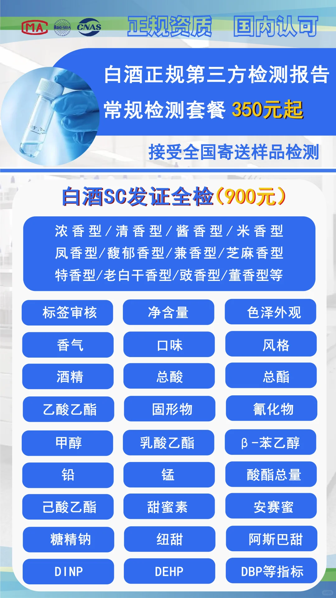 第三方检测机构做一份白酒的检测报告多少钱