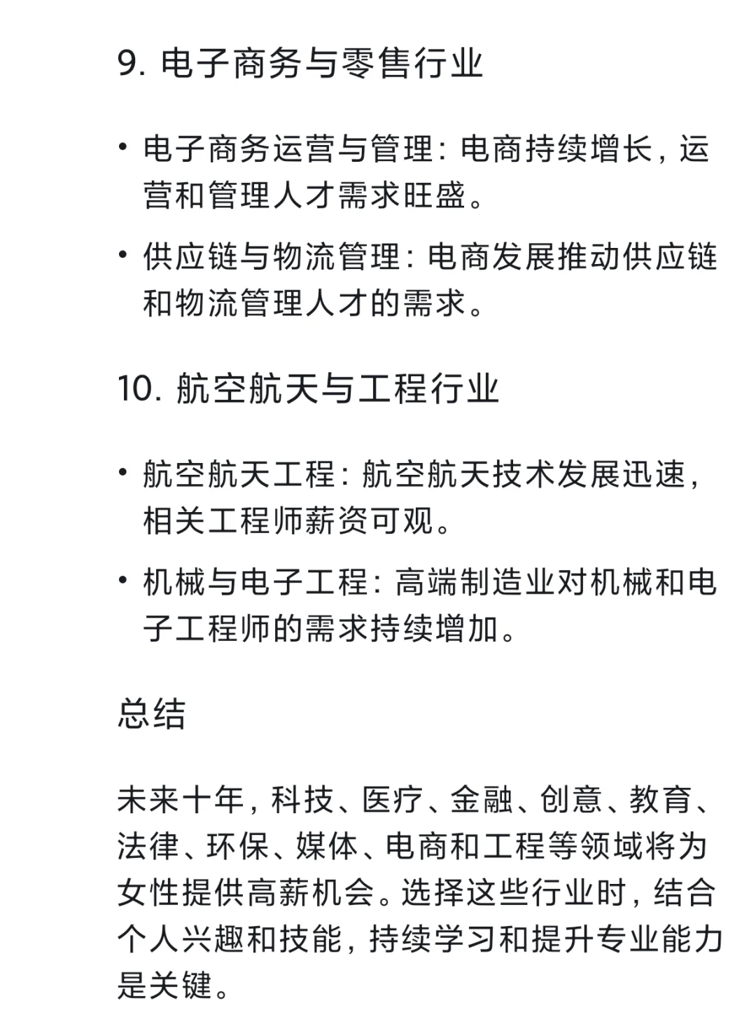 DeepSeek锐评：女生搞钱，死磕这些行业