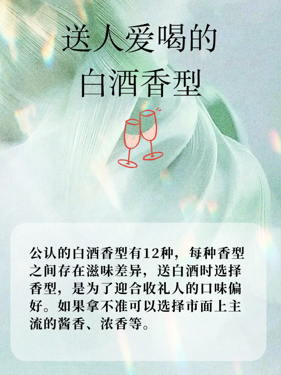 女生可以不会喝酒，但一定要会挑酒！