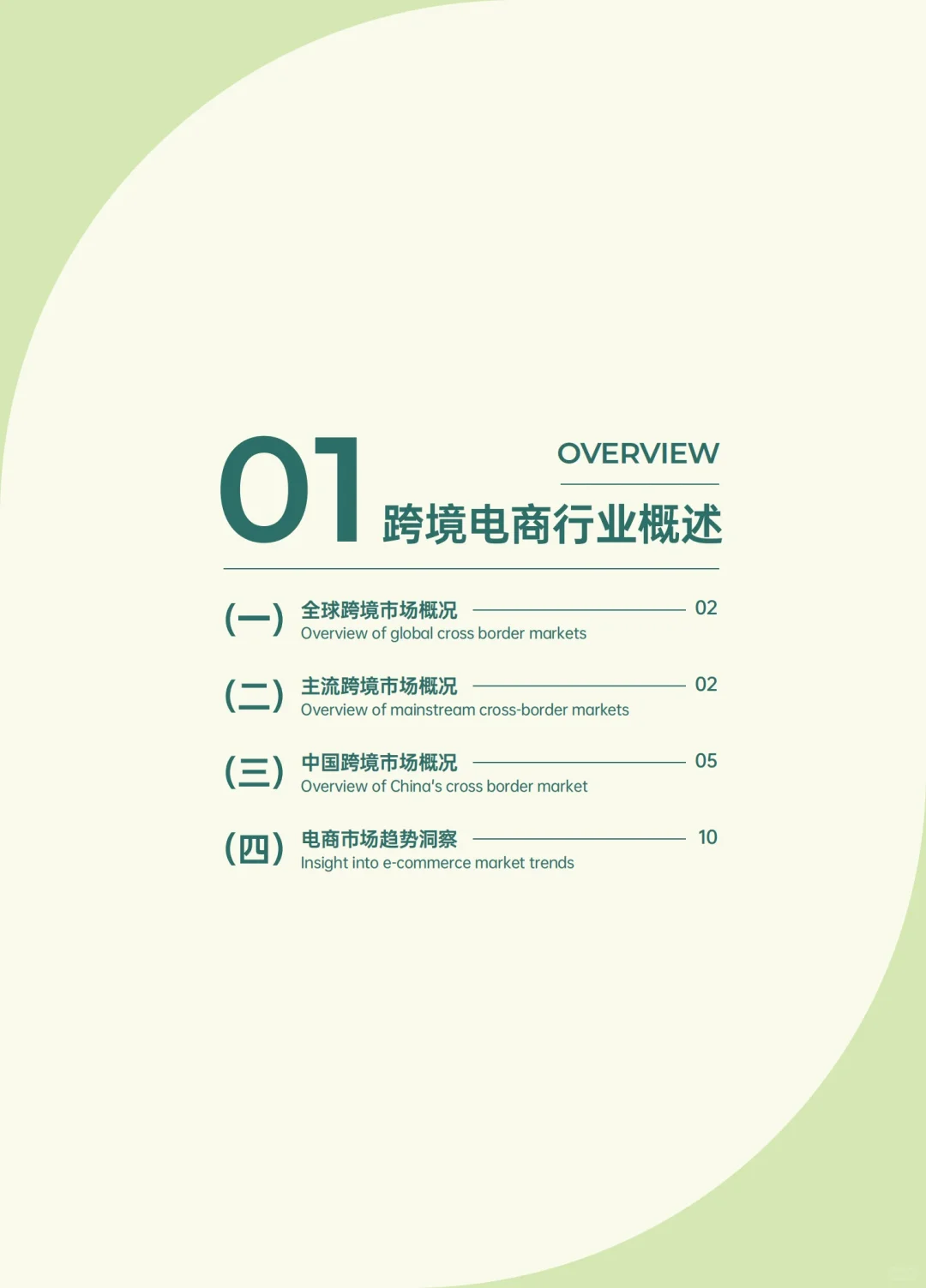 69页报告｜2024跨境电商年度报告