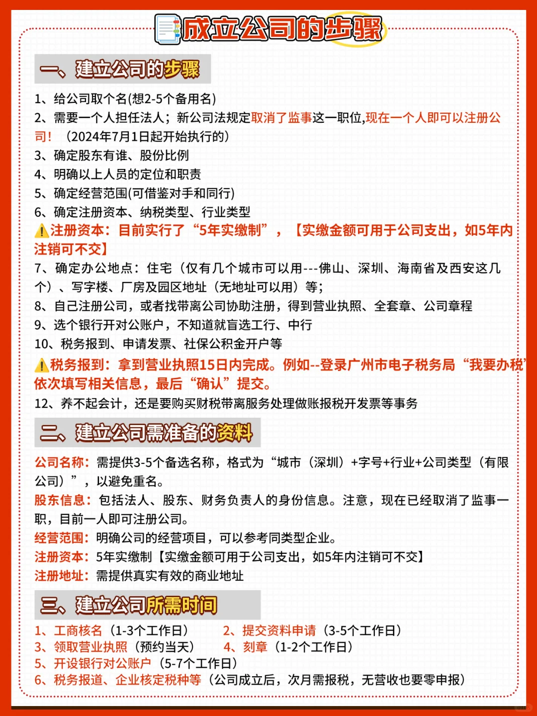 2025年，新手成立公司的步骤及注意事项
