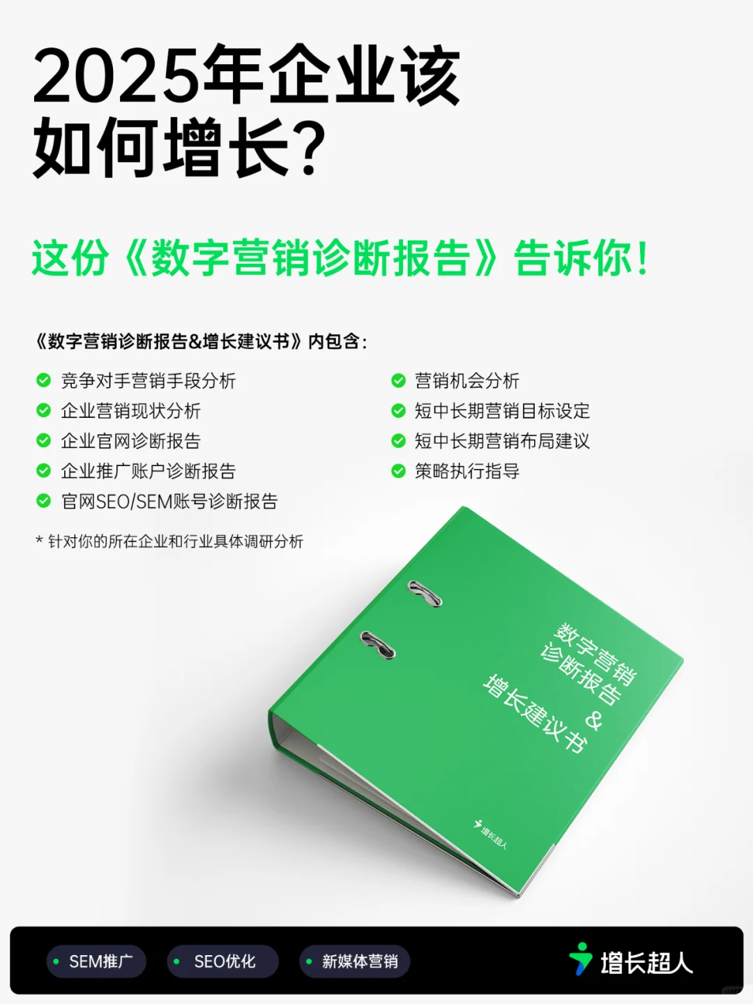 行业龙头企业营销案例|提升198%线索量