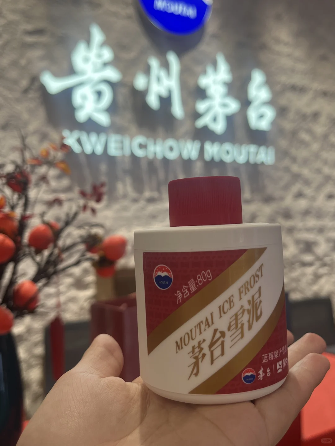 bb我呀～今天喜提茅台了～