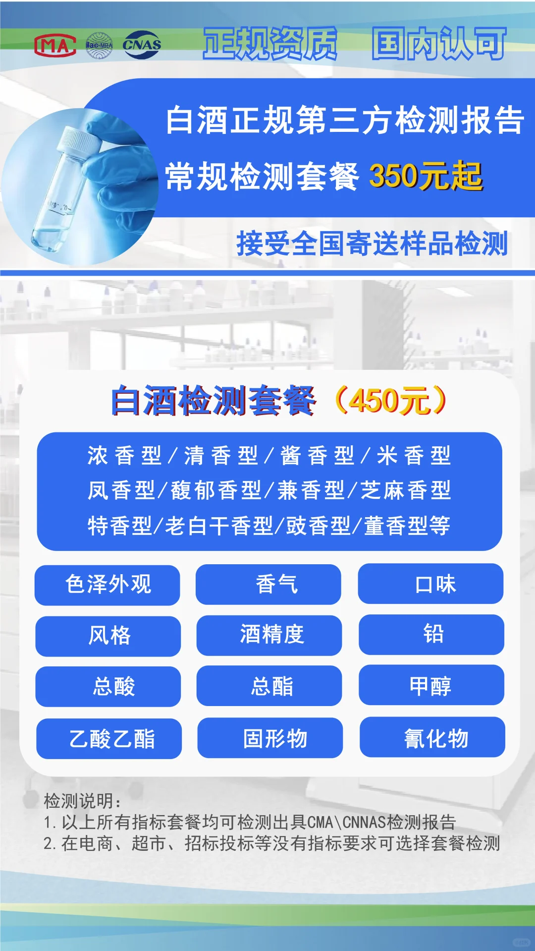 第三方检测机构做一份白酒的检测报告多少钱