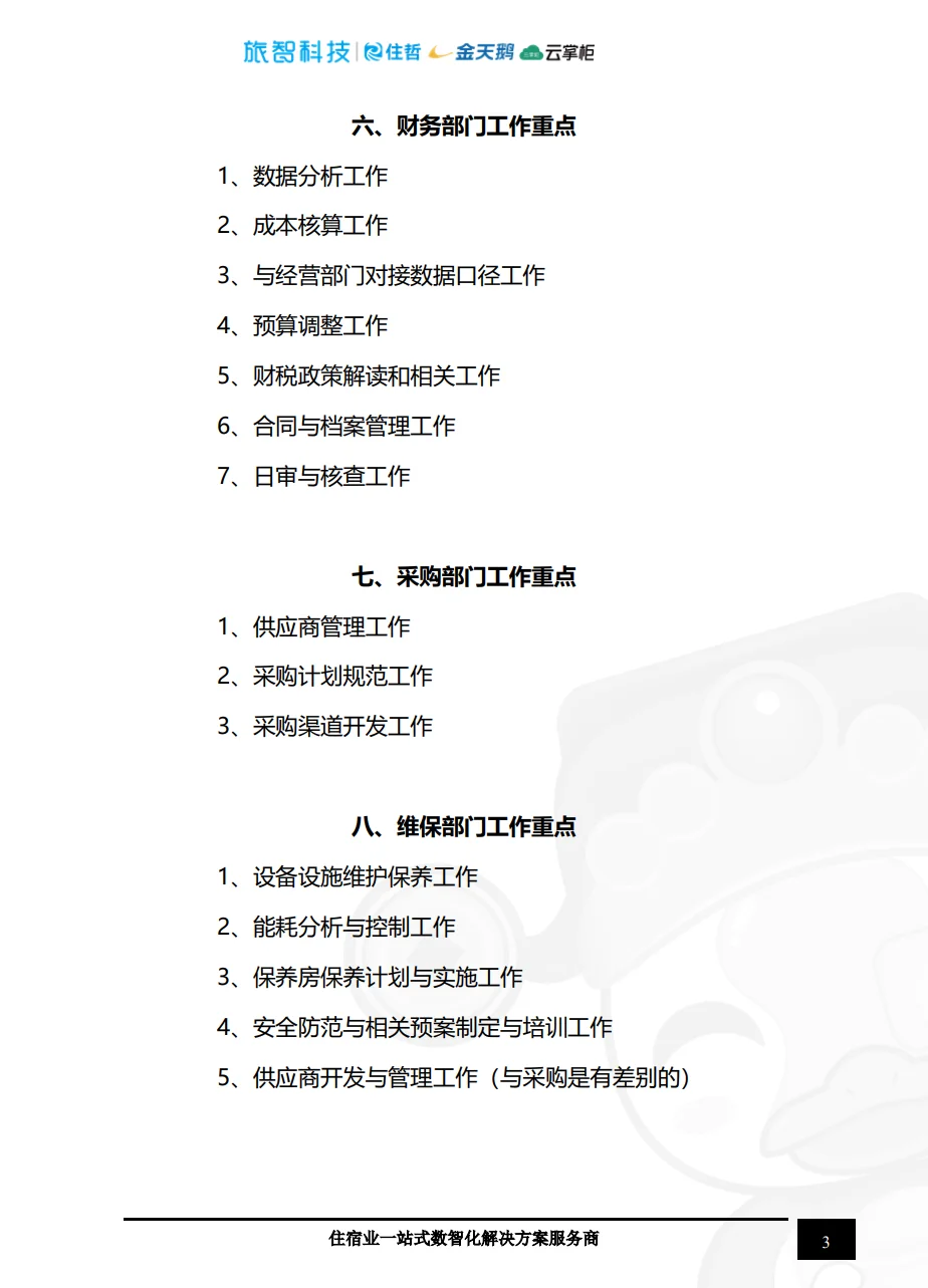 2025年酒店各部门工作重点工程