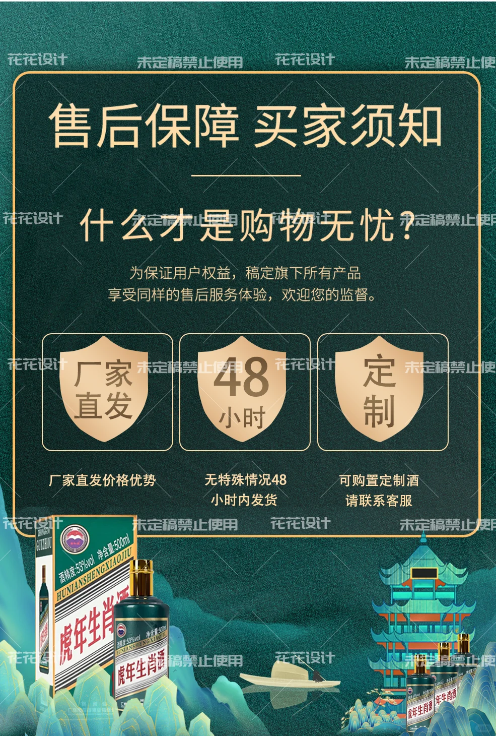 白酒详情页