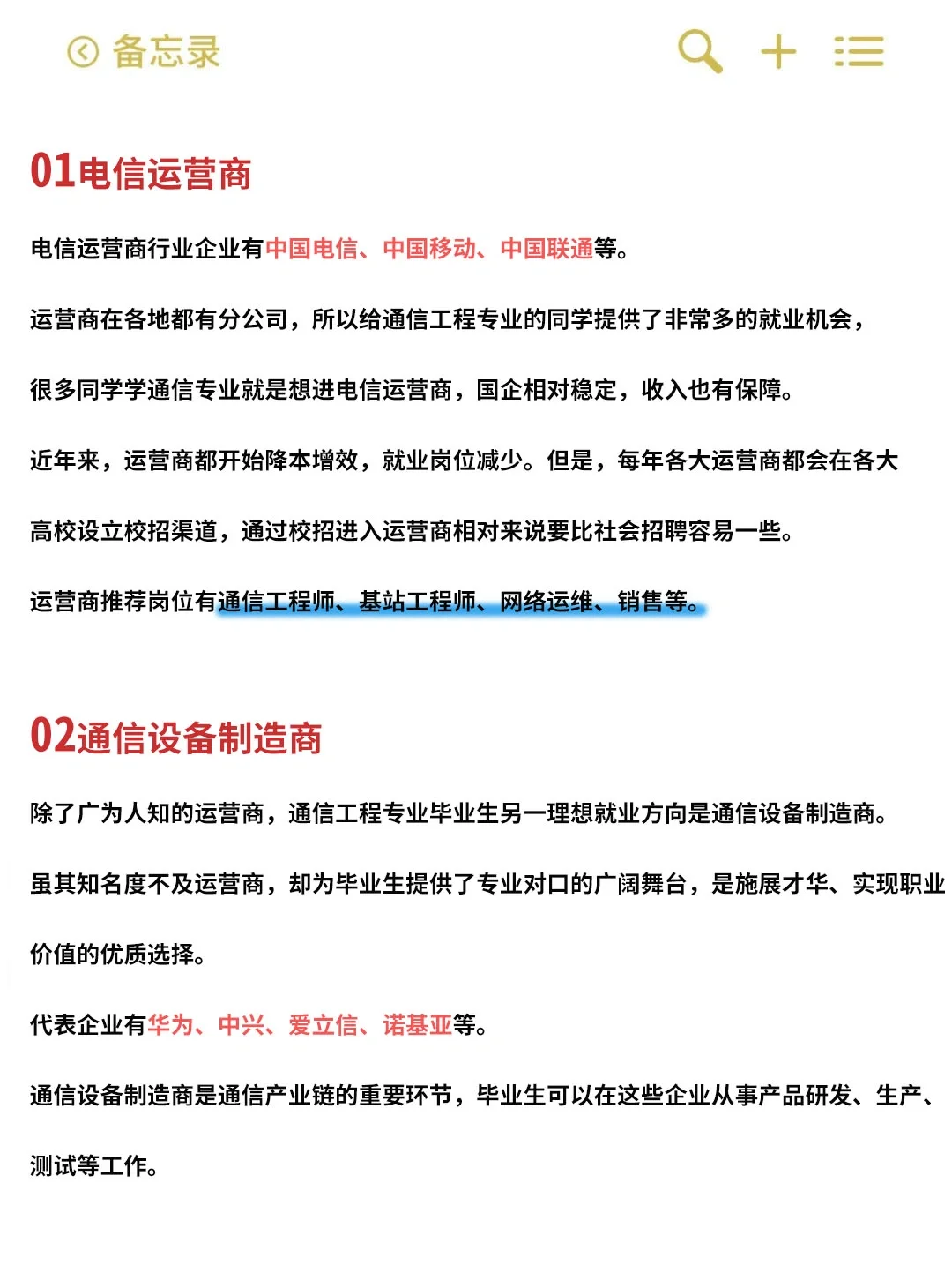 通信工程专业哪个行业事少钱多工作轻松？！