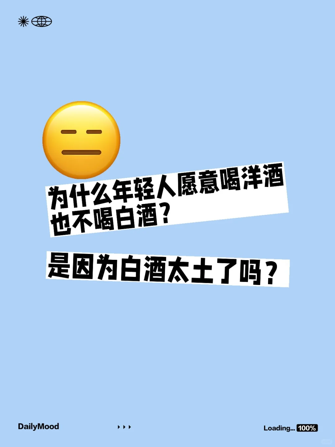 为什么年轻人喝不了白酒