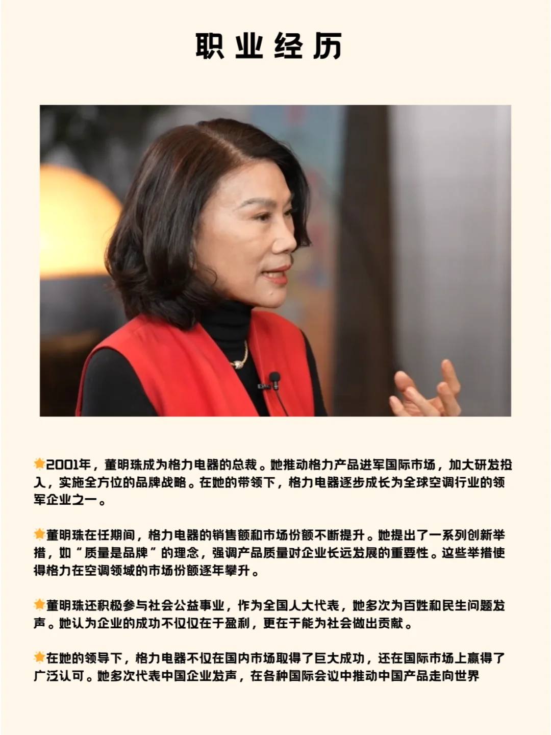 董明珠：从基层到传奇的商业铁娘子?