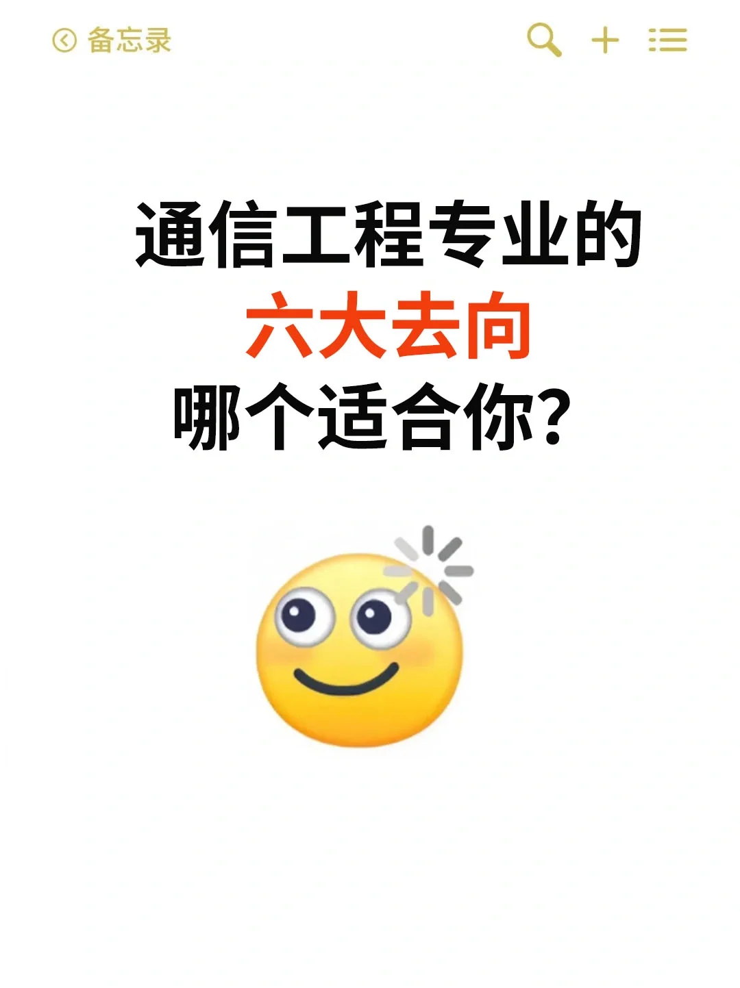 通信工程专业哪个行业事少钱多工作轻松？！