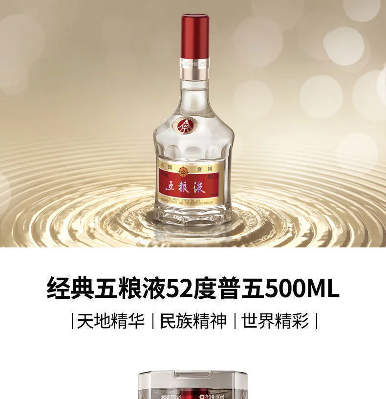 五粮液普五第八代 浓香型白酒 52度 500mL