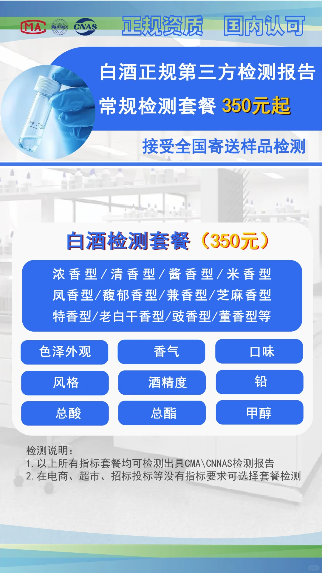 第三方检测机构做一份白酒的检测报告多少钱