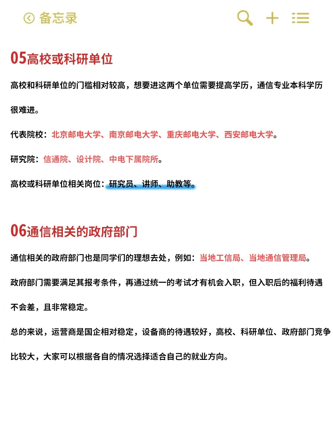 通信工程专业哪个行业事少钱多工作轻松？！