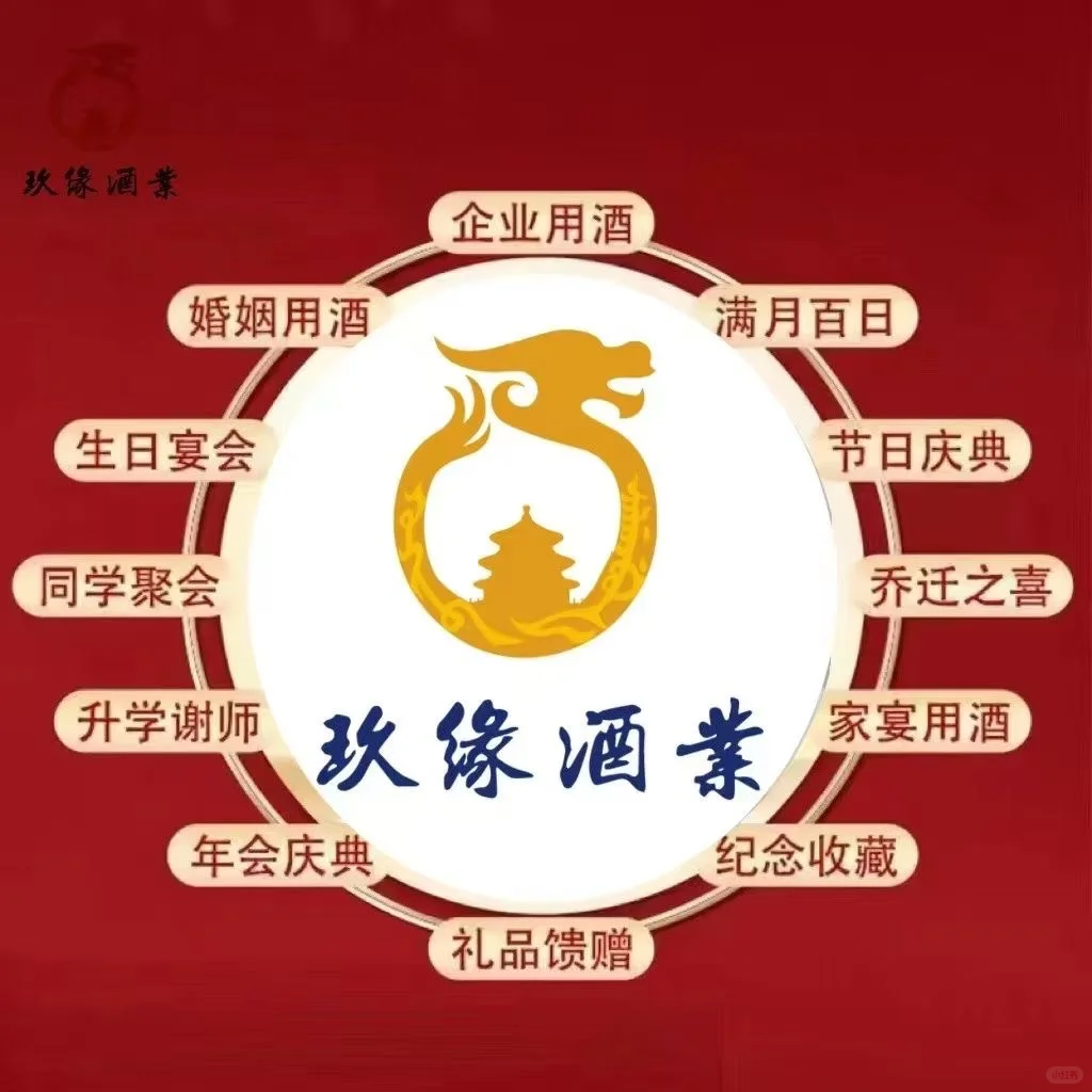 玖缘酒业
