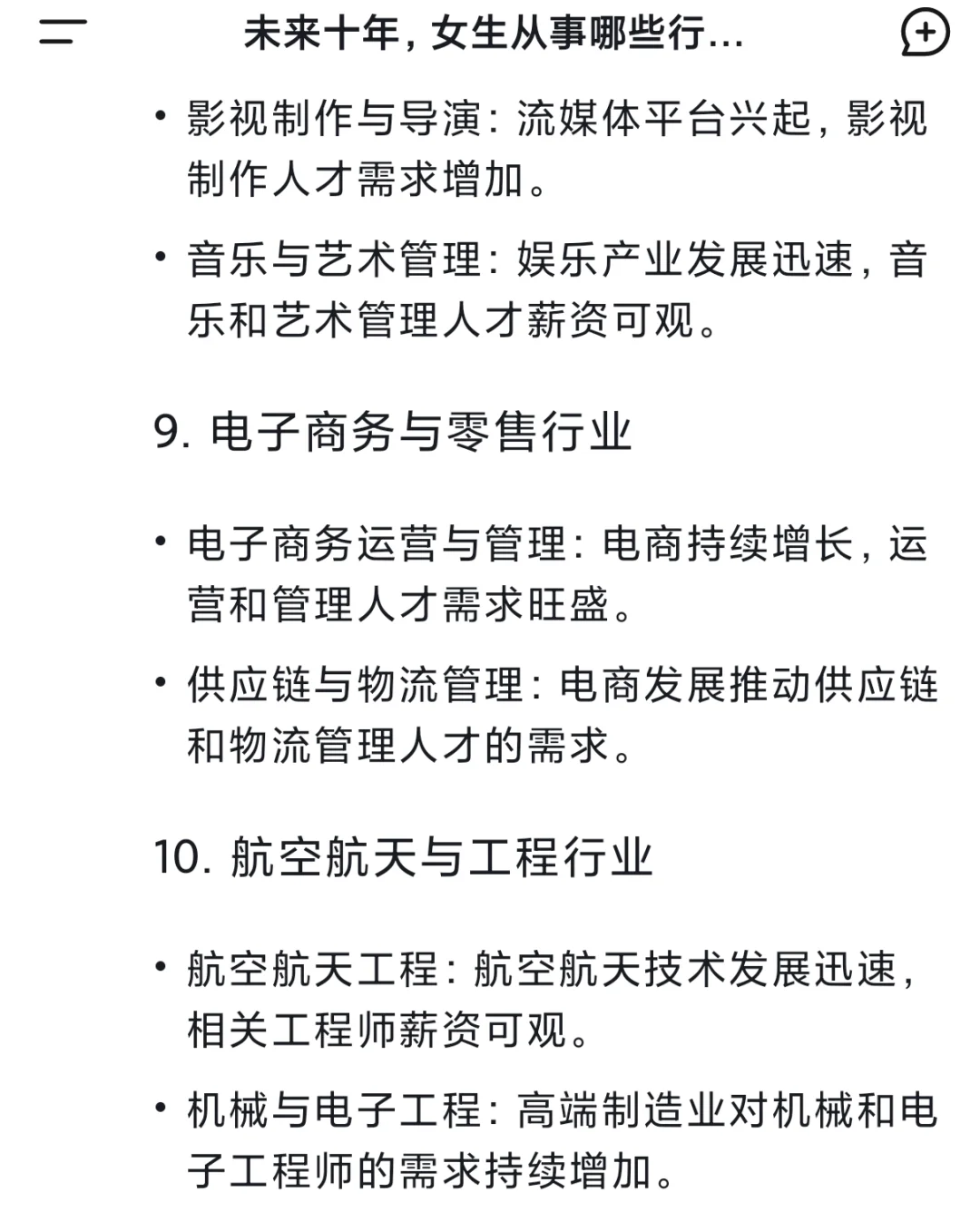 DeepSeek锐评：女生搞钱，死磕这些行业