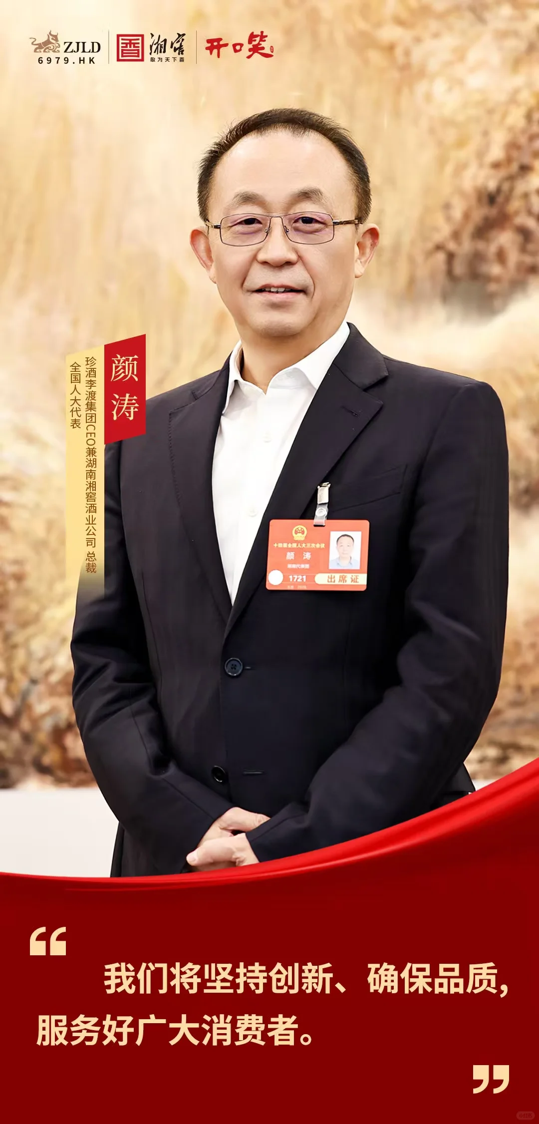 湘窖开口笑酒就是好