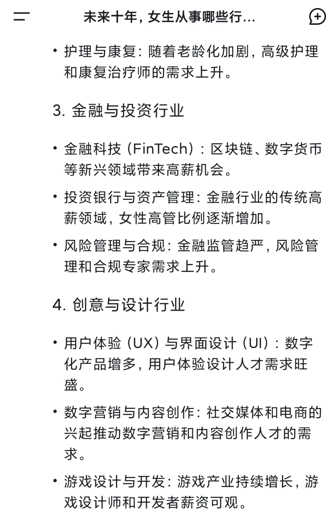 DeepSeek锐评：女生搞钱，死磕这些行业