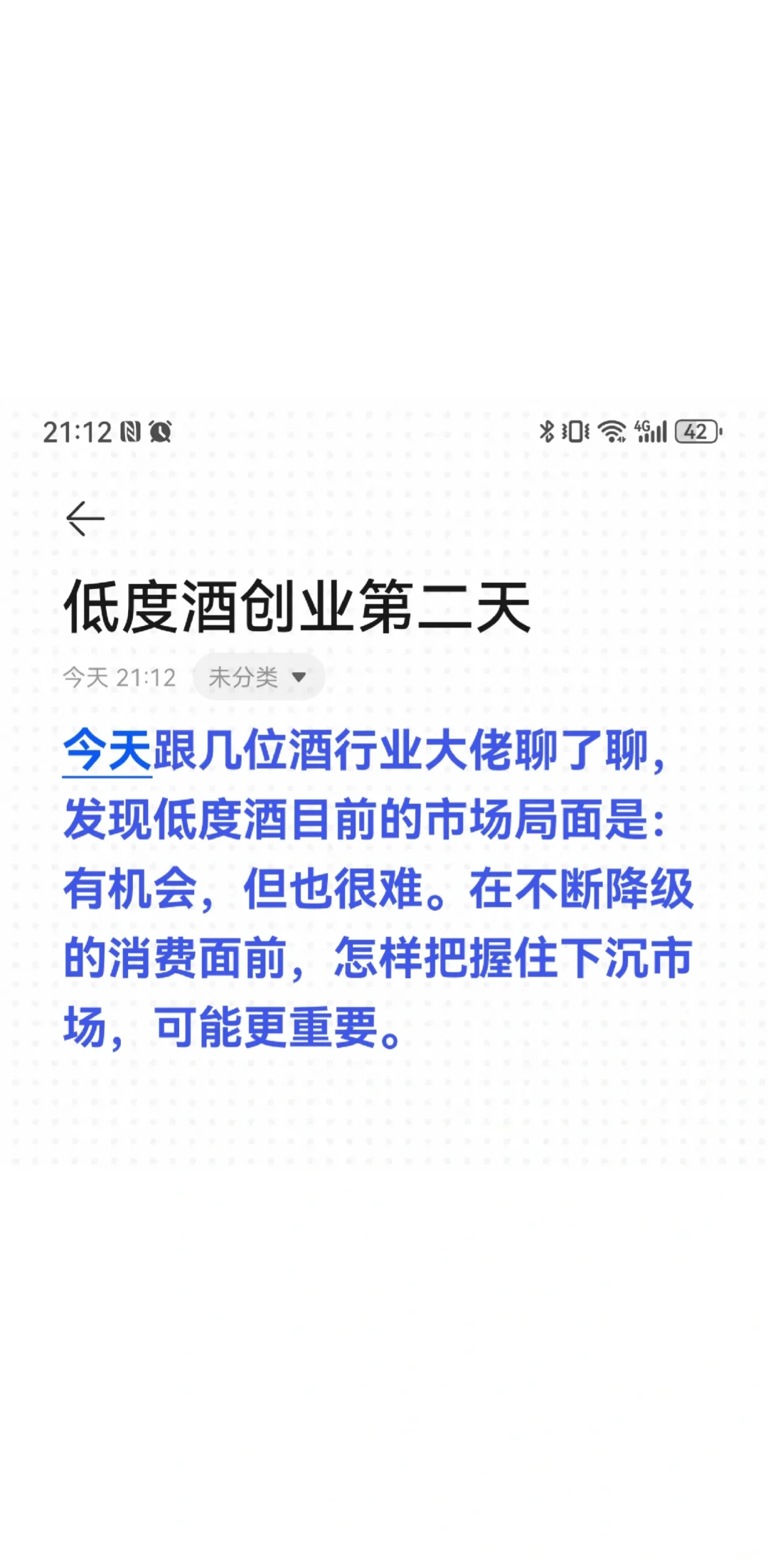 低度酒创业第二天