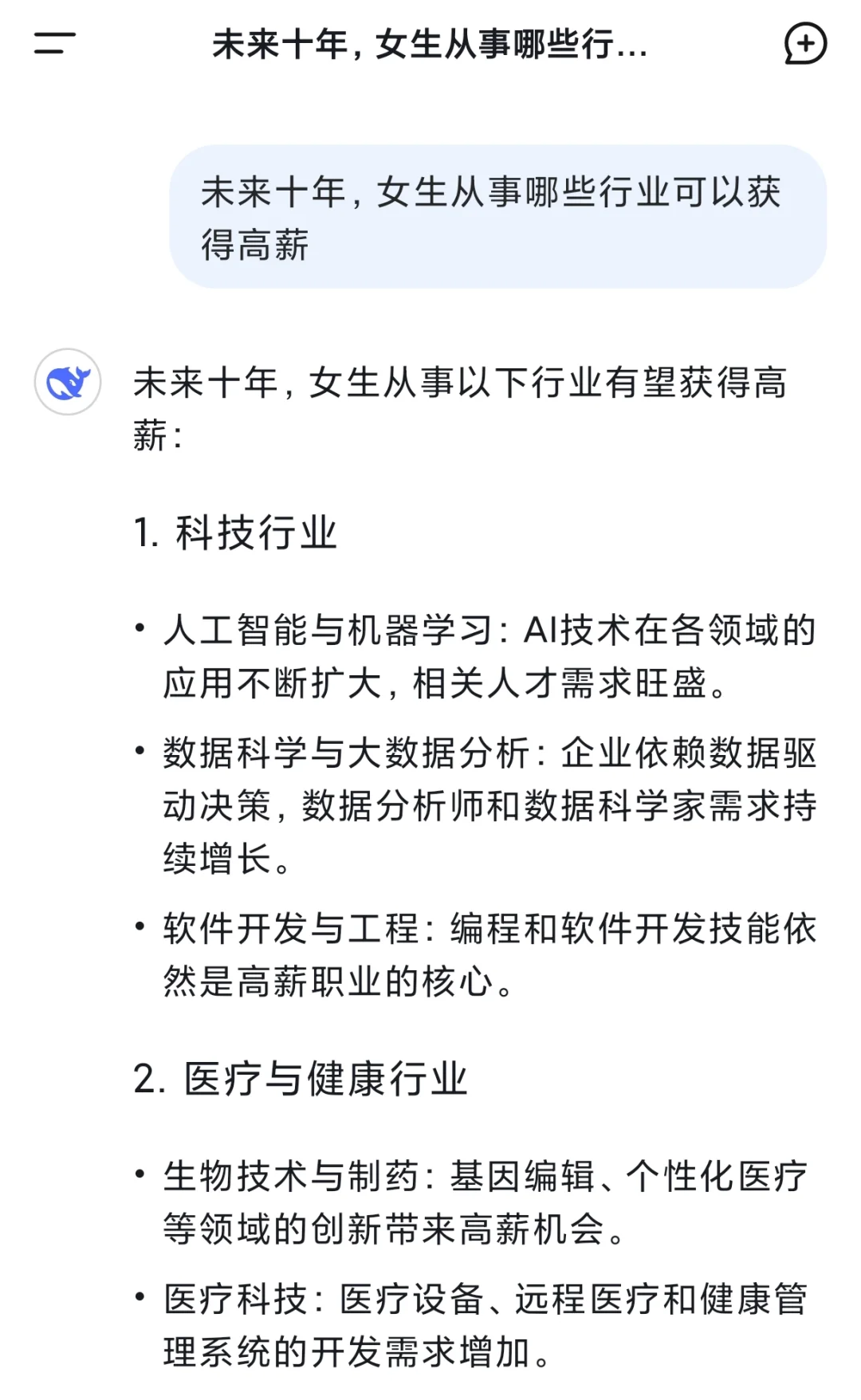 DeepSeek锐评：女生搞钱，死磕这些行业