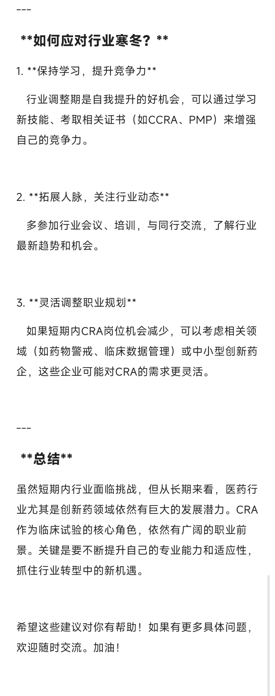 deepseek帮你破局CRA行业寒冬