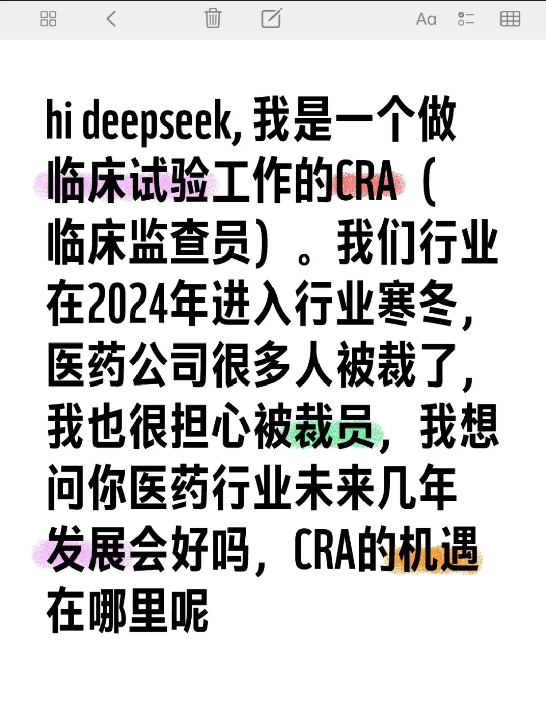 deepseek帮你破局CRA行业寒冬