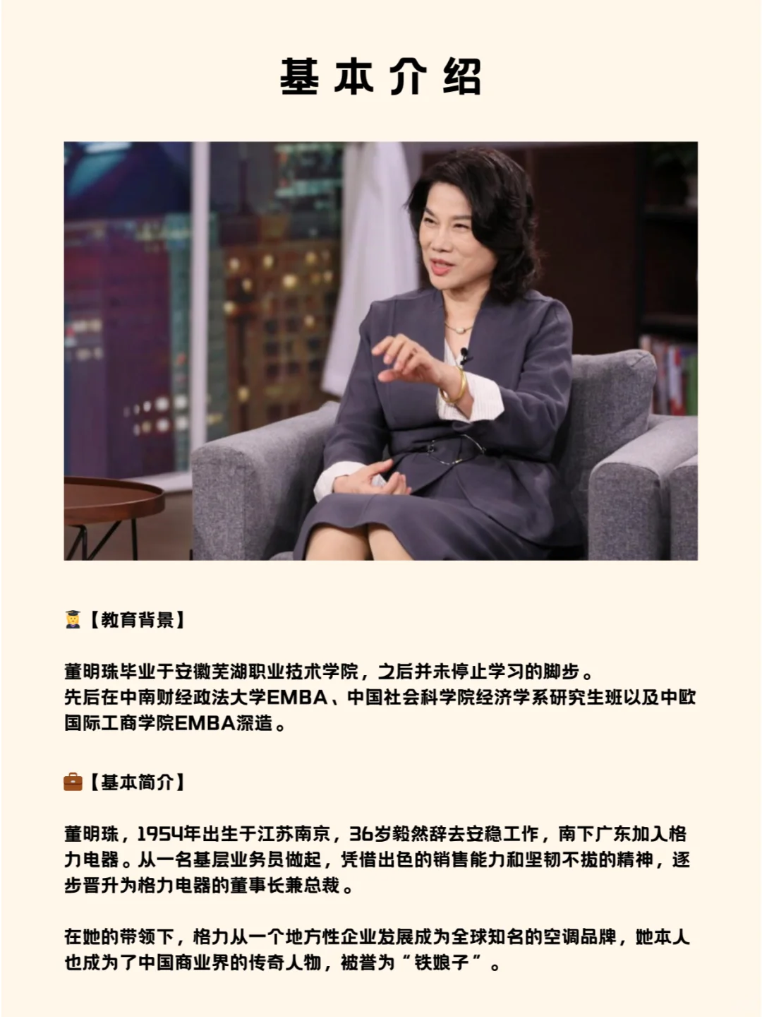董明珠：从基层到传奇的商业铁娘子?