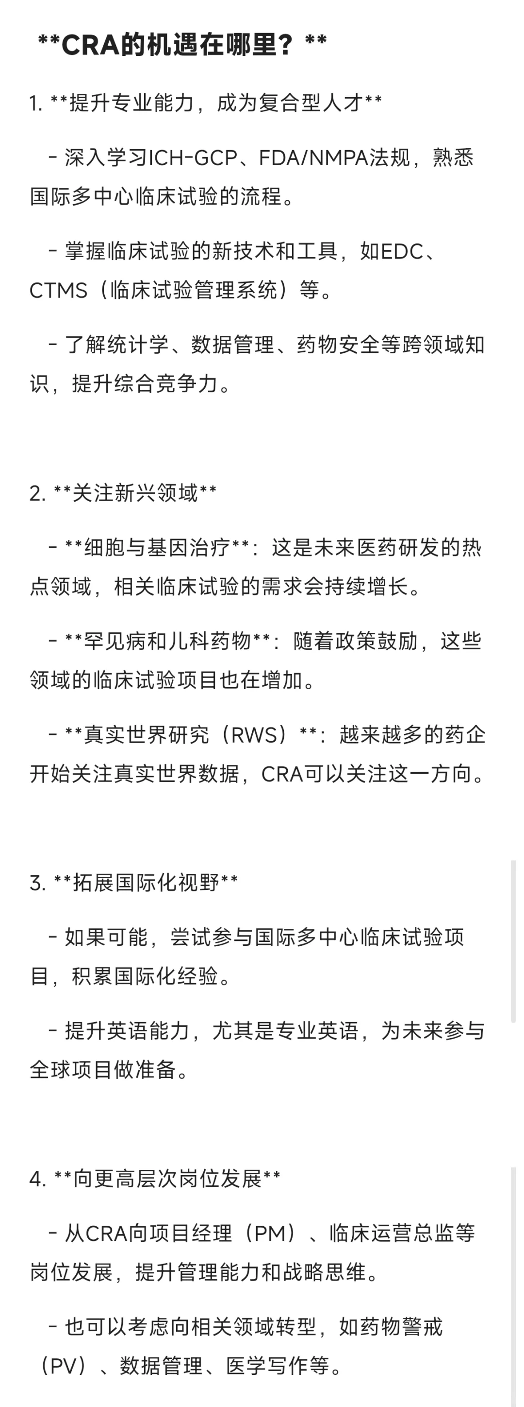 deepseek帮你破局CRA行业寒冬