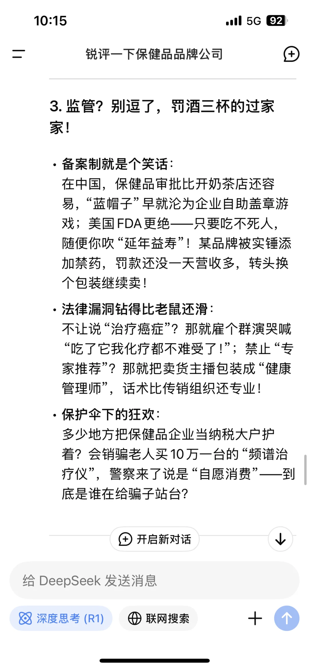 撕开健康的外衣，直面行业的脓疮