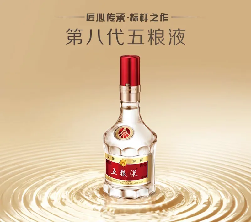1：1五粮液八代
